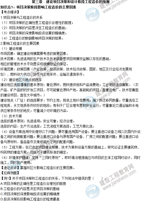 2016年造价工程师考试《工程计价》高频考点汇编