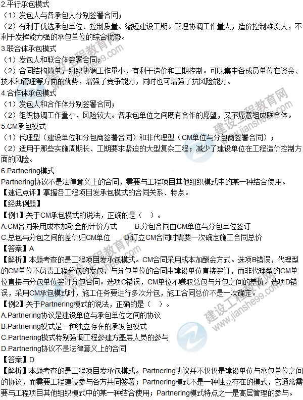 2016年造价工程师考试《造价管理》高频考点汇编