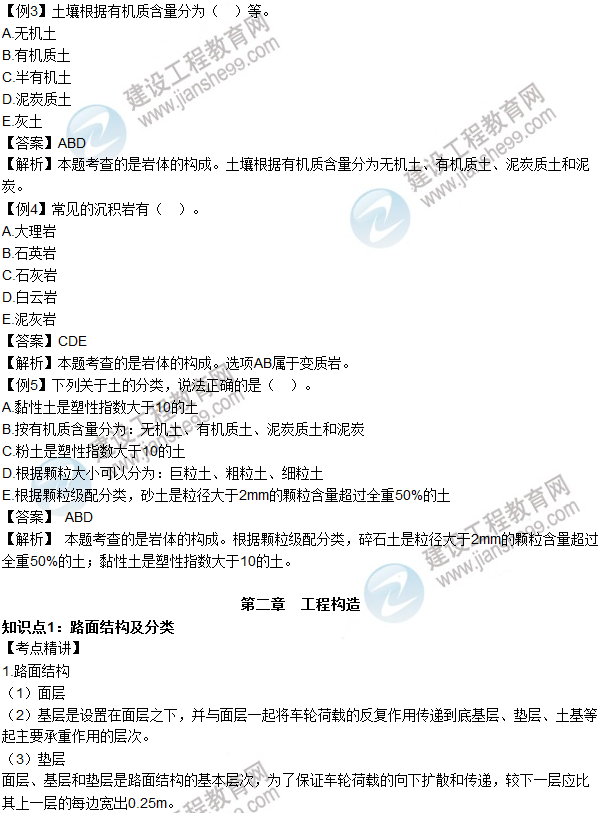 2016年造价工程师考试《土建计量》高频考点汇编