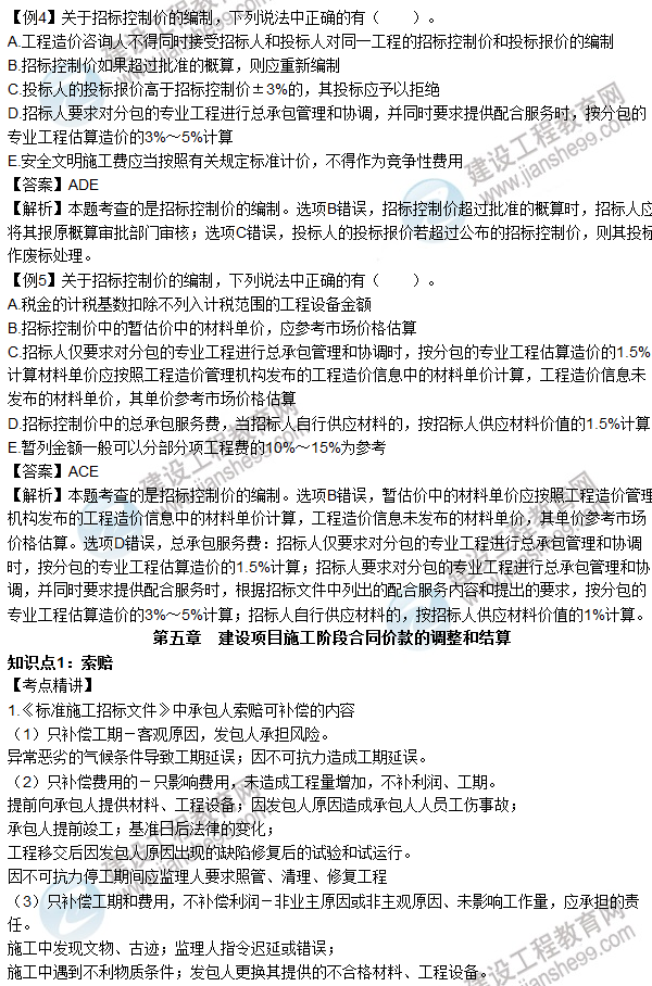 2016年造价工程师考试《工程计价》高频考点汇编