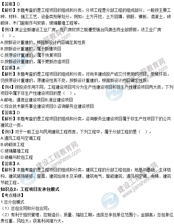 2016年造价工程师考试《造价管理》高频考点汇编