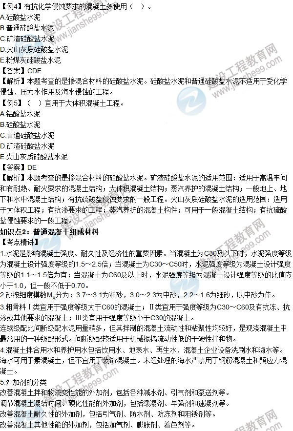 2016年造价工程师考试《土建计量》高频考点汇编