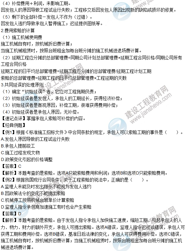 2016年造价工程师考试《工程计价》高频考点汇编