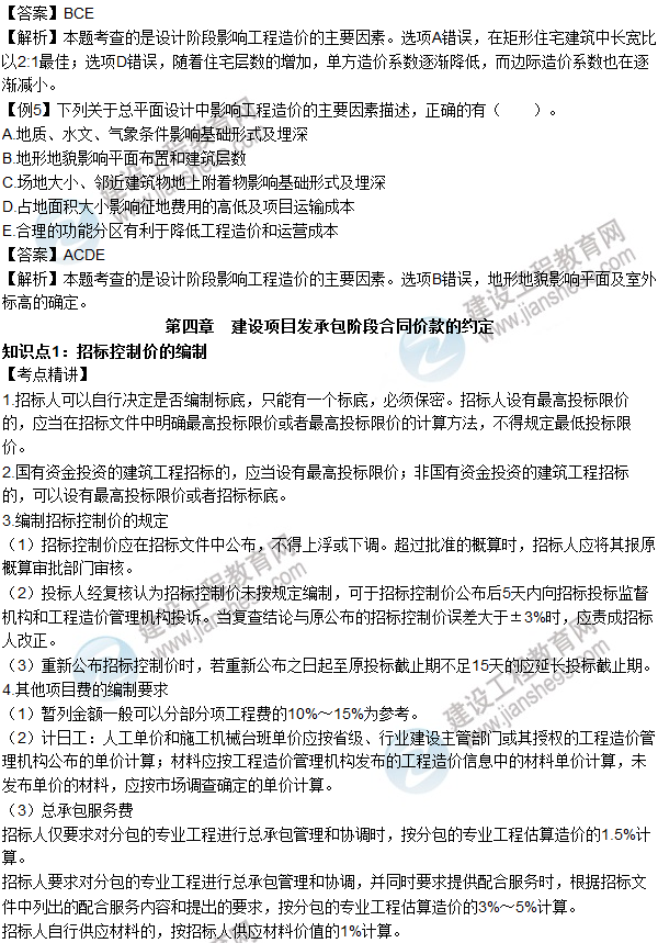 2016年造价工程师考试《工程计价》高频考点汇编