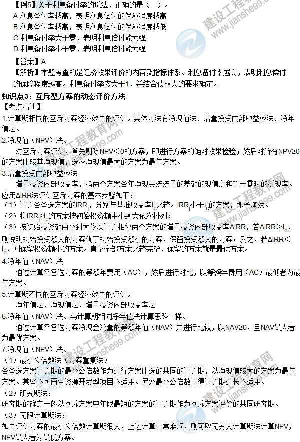 2016年造价工程师考试《造价管理》高频考点汇编