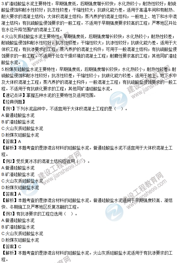 2016年造价工程师考试《土建计量》高频考点汇编