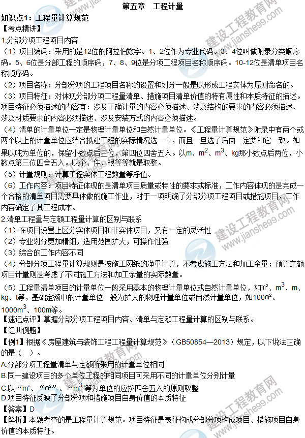 2016年造价工程师考试《土建计量》高频考点汇编