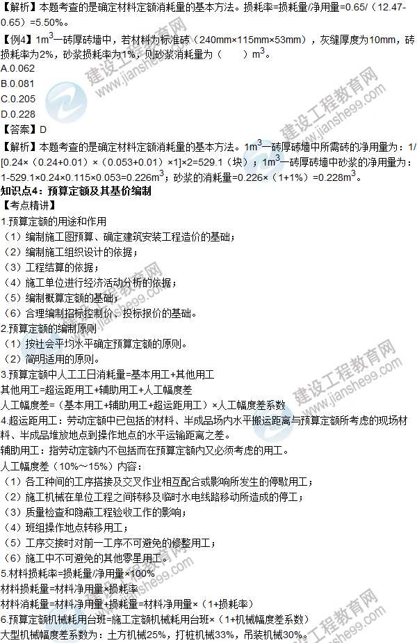 2016年造价工程师考试《工程计价》高频考点汇编