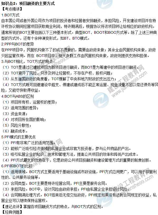 2016年造价工程师考试《造价管理》高频考点汇编