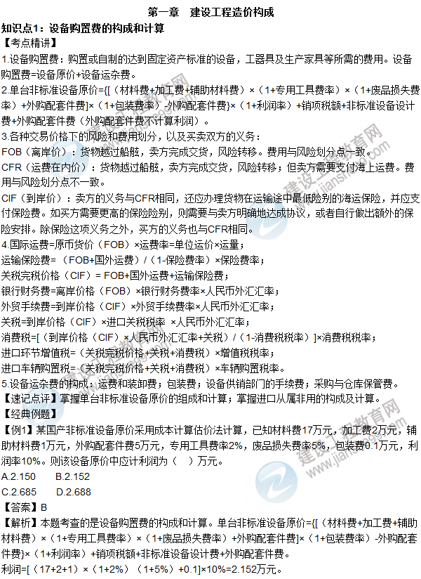 2016年造价工程师考试《工程计价》高频考点汇编