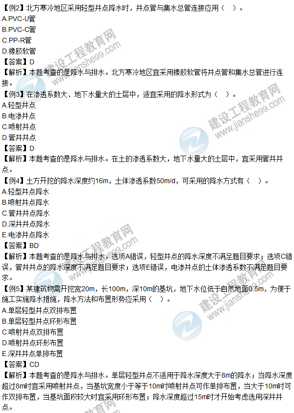 2016年造价工程师考试《土建计量》高频考点汇编