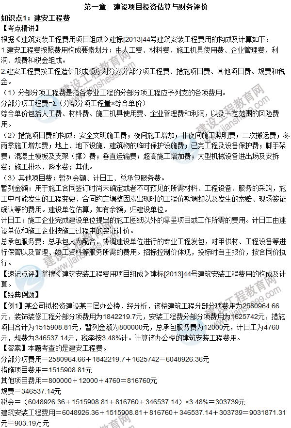 2016年造价工程师考试《案例分析》高频考点汇编