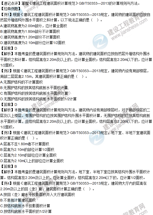 2016年造价工程师考试《土建计量》高频考点汇编
