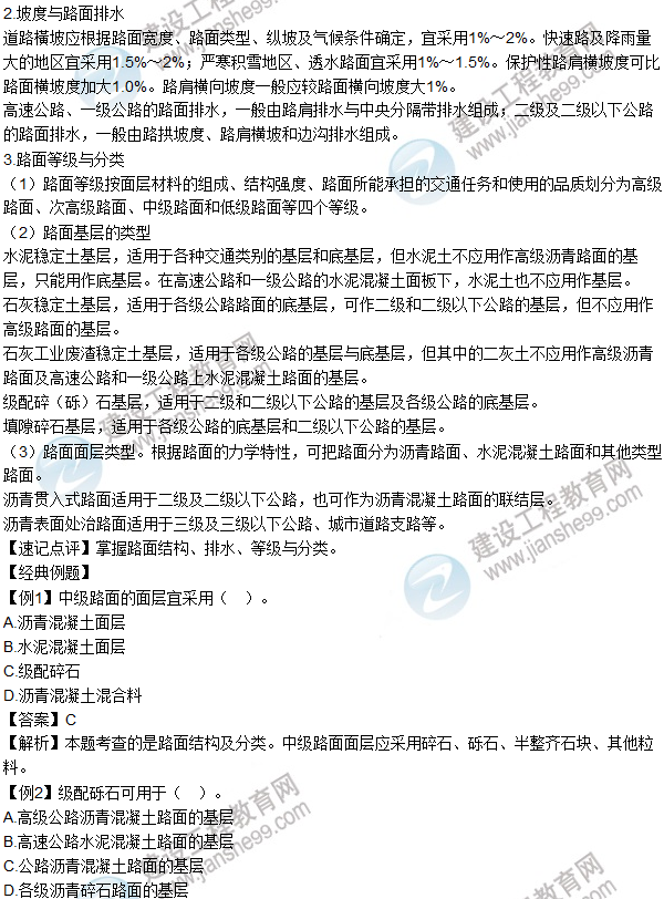 2016年造价工程师考试《土建计量》高频考点汇编