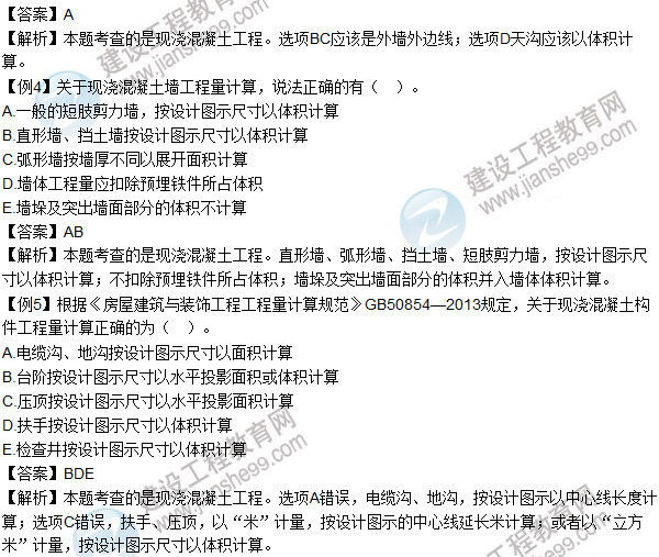 2016年造价工程师考试《土建计量》高频考点汇编