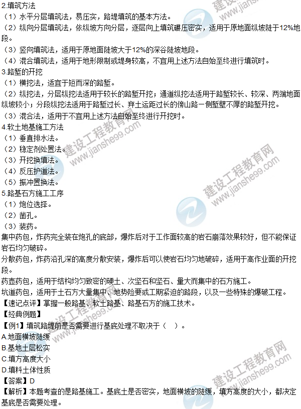 2016年造价工程师考试《土建计量》高频考点汇编