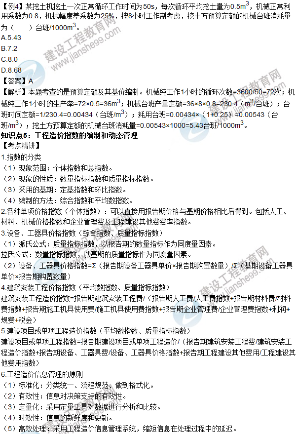 2016年造价工程师考试《工程计价》高频考点汇编