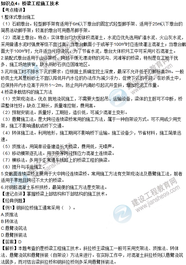 2016年造价工程师考试《土建计量》高频考点汇编