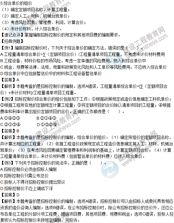 2016年造价工程师考试《工程计价》高频考点汇编