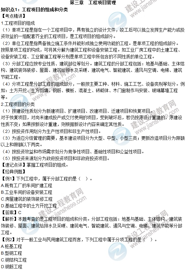 2016年造价工程师考试《造价管理》高频考点汇编