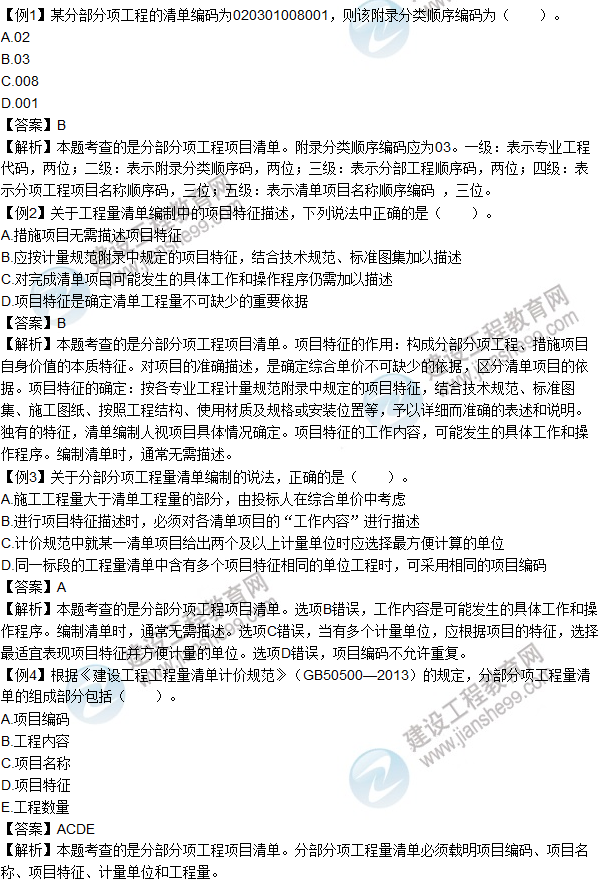 2016年造价工程师考试《工程计价》高频考点汇编