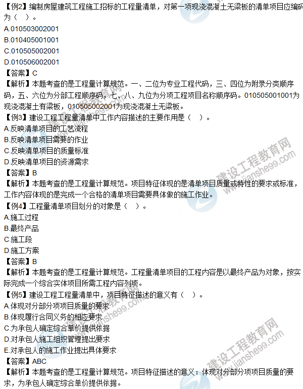 2016年造价工程师考试《土建计量》高频考点汇编