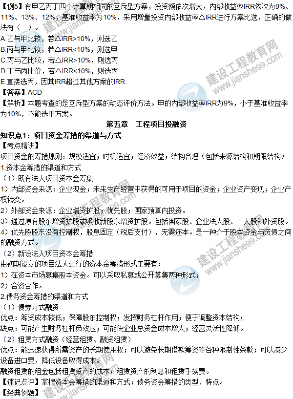 2016年造价工程师考试《造价管理》高频考点汇编