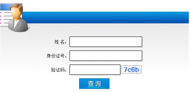 广西2016二级建造师考试成绩查询入口