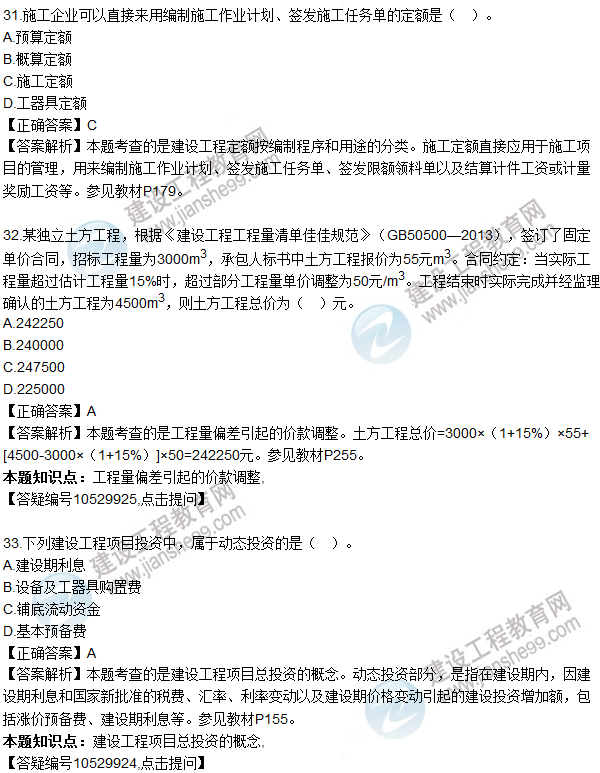 2016一级建造师《建设工程经济》试题答案31-40