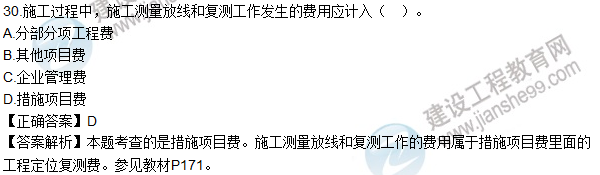 2016一级建造师《建设工程经济》试题答案21-30