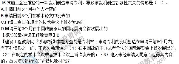 2016一建《建设工程法规及相关知识》试题及答案11-20