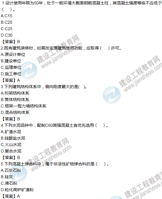 2016一建《建筑工程管理与实务》试题及答案（1-5）