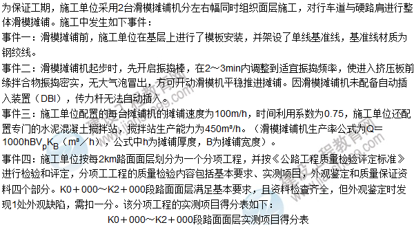 2016一级建造师《公路工程》试题答案（案例三）