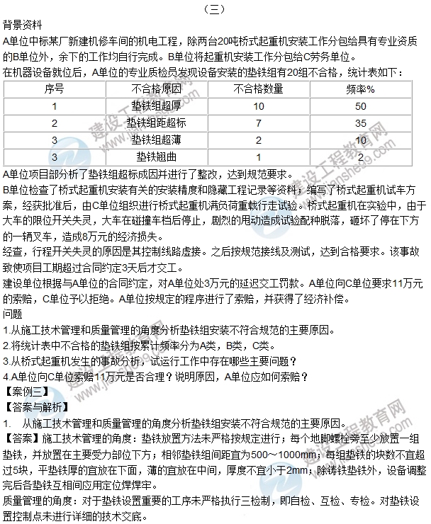 2016一级建造师《机电》试题答案及解析案例