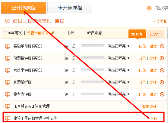 【新鲜出炉】2016年造价工程师考前资料冲关宝典开通