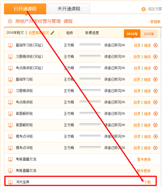 【重磅来袭】2016年房地产估价师考前资料冲关宝典开通
