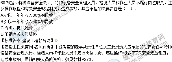 2016一建《建设工程法规及相关知识》试题及答案