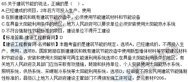 2016一建《建设工程法规及相关知识》试题及答案