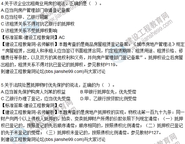 2016房估制度与政策(含相关知识)试题解析综合题