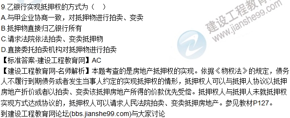 2016房估制度与政策(含相关知识)试题解析综合题