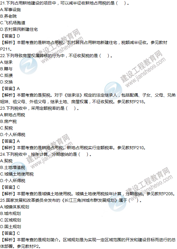 2016房估制度与政策(含相关知识)试题解析单选21-30