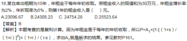 2016年房估《经营与管理》试题及答案解析单选11-20