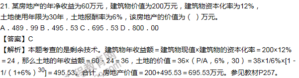 2016年房估《理论与方法》试题及答案解析单选21-35