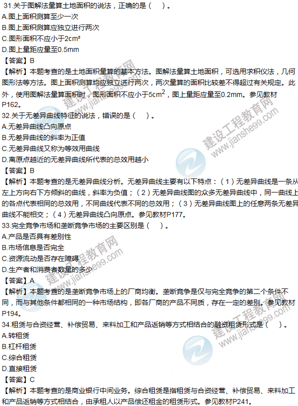 2016房估制度与政策(含相关知识)试题解析单选31-40