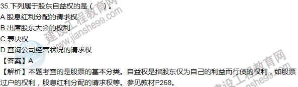 2016房估制度与政策(含相关知识)试题解析单选31-40