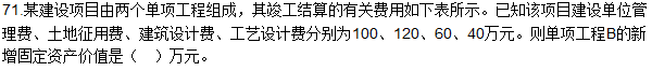 2016造价师《建设工程计价》试题及答案(71-72题)