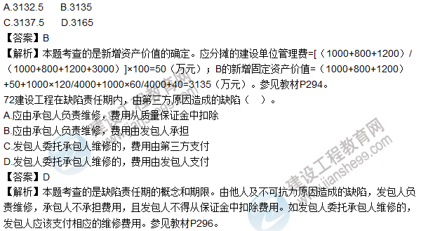 2016造价师《建设工程计价》试题及答案(71-72题)