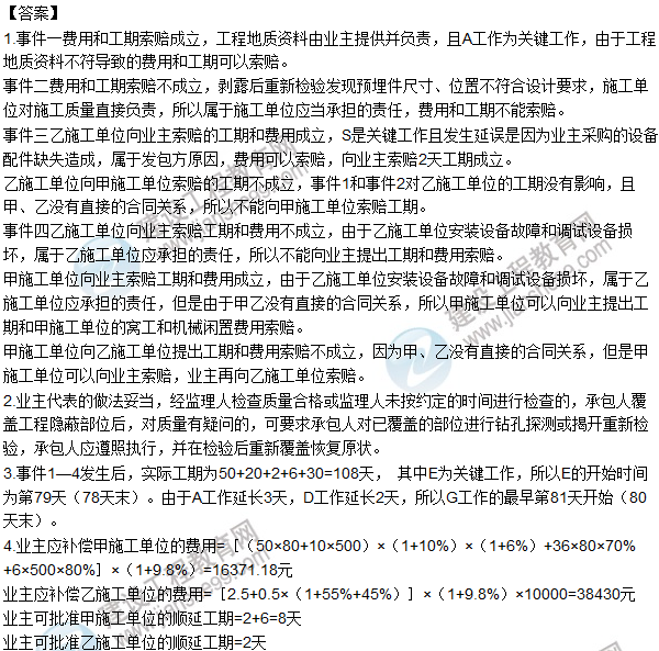 2016年造价工程师《造价案例分析》试题及答案（案例四）