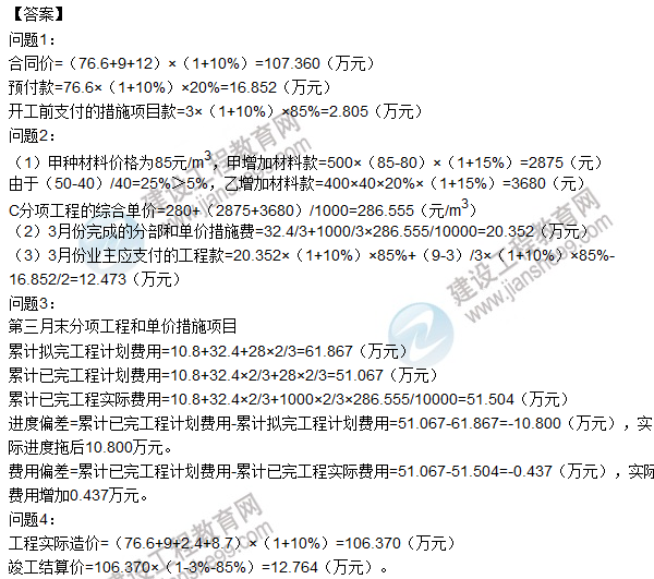 2016年造价工程师《造价案例分析》试题及答案（案例五）