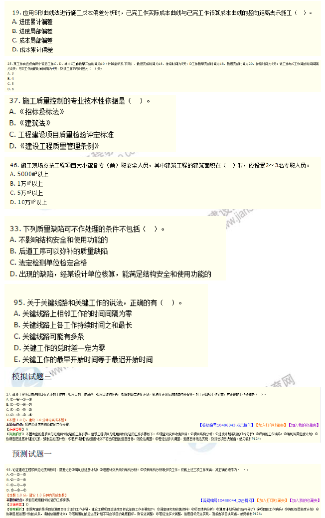 2016年一级建造师《项目管理》试题点评